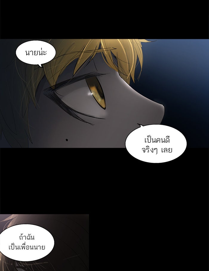 ทาวเวอร์ออฟก๊อด หอคอยเทพเจ้า - หน้า 40