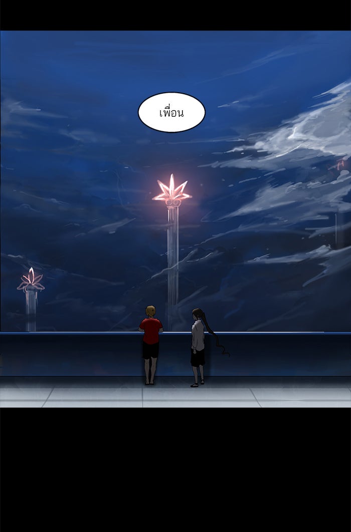 ทาวเวอร์ออฟก๊อด หอคอยเทพเจ้า - หน้า 41