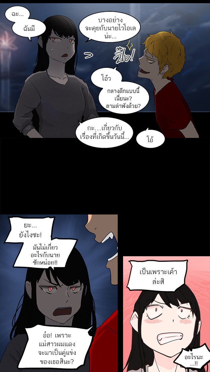 ทาวเวอร์ออฟก๊อด หอคอยเทพเจ้า - หน้า 44