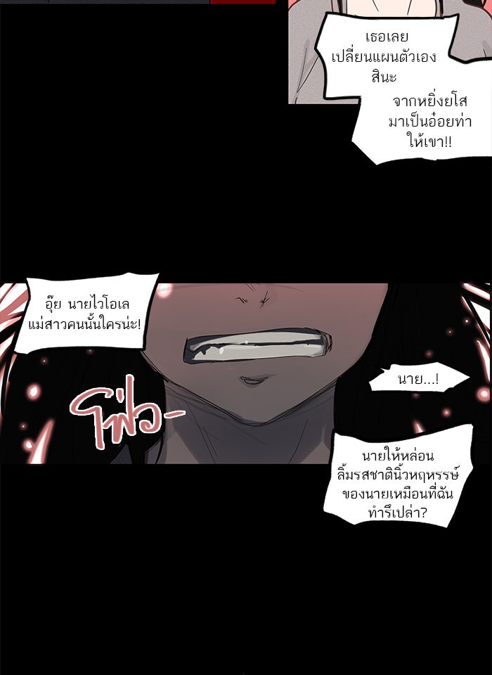 ทาวเวอร์ออฟก๊อด หอคอยเทพเจ้า - หน้า 45