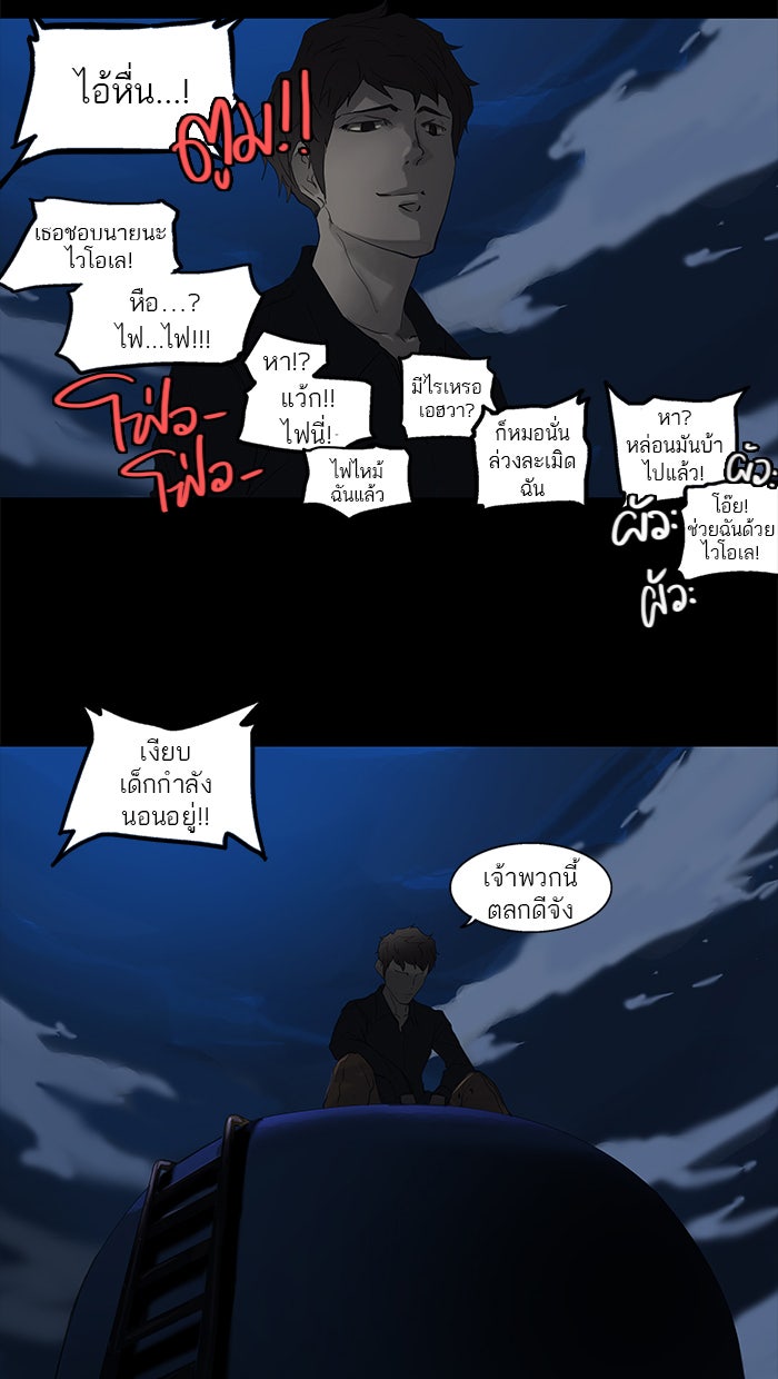 ทาวเวอร์ออฟก๊อด หอคอยเทพเจ้า - หน้า 46