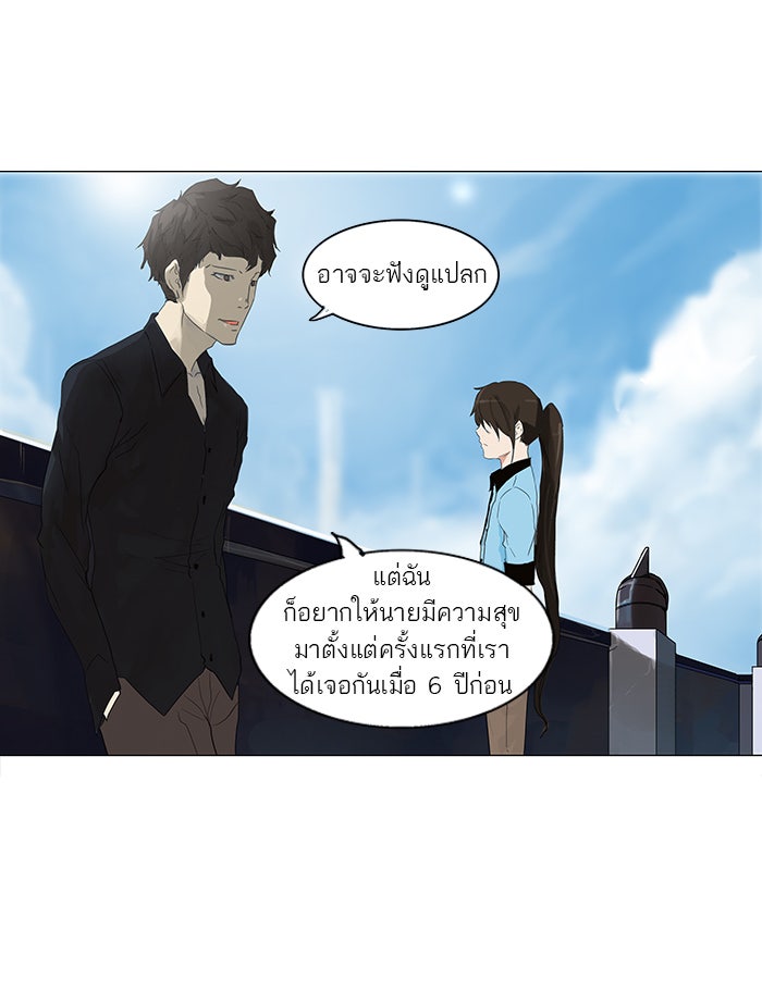 ทาวเวอร์ออฟก๊อด หอคอยเทพเจ้า - หน้า 5
