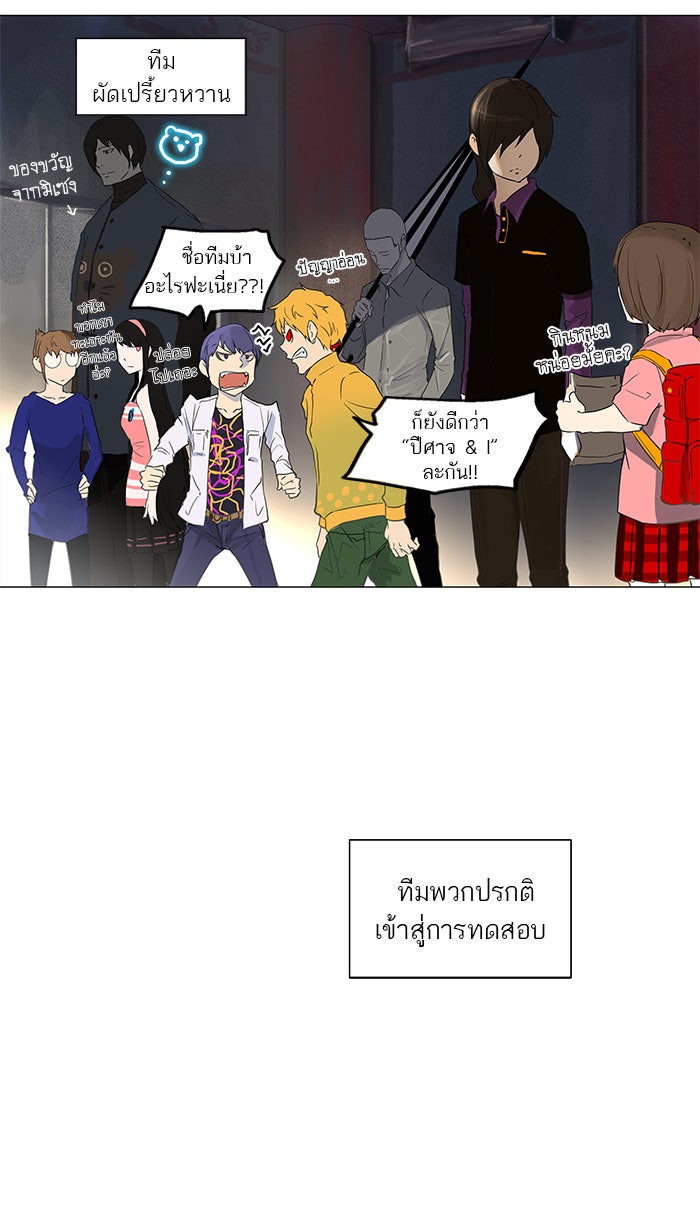 ทาวเวอร์ออฟก๊อด หอคอยเทพเจ้า - หน้า 52