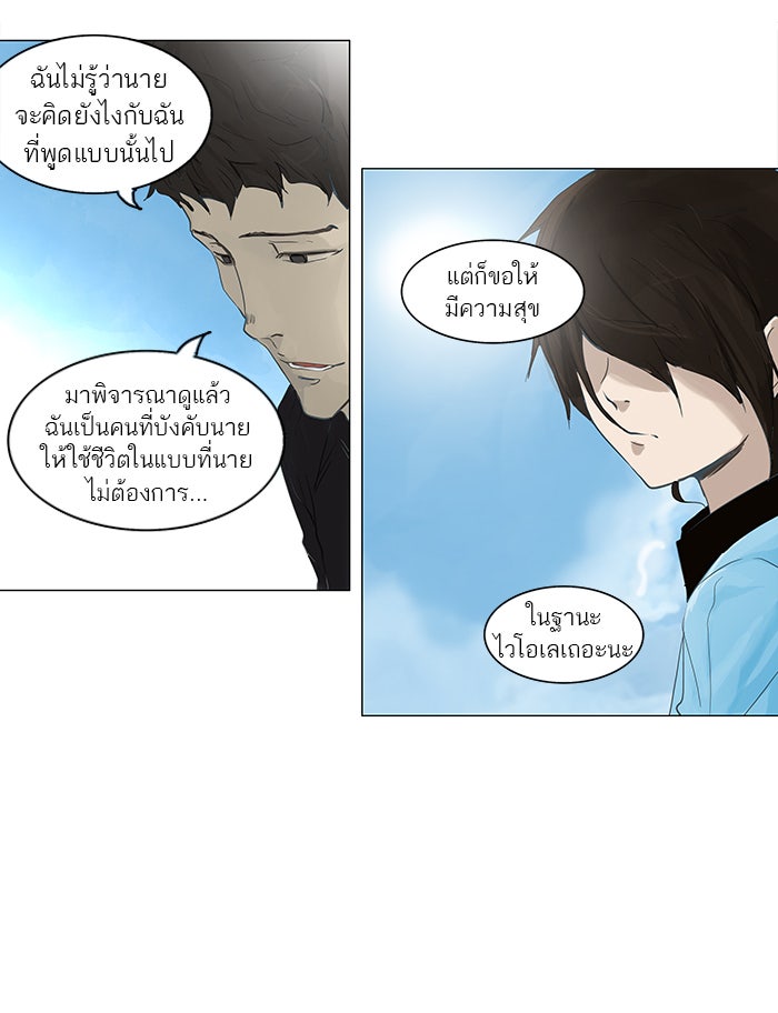 ทาวเวอร์ออฟก๊อด หอคอยเทพเจ้า - หน้า 6