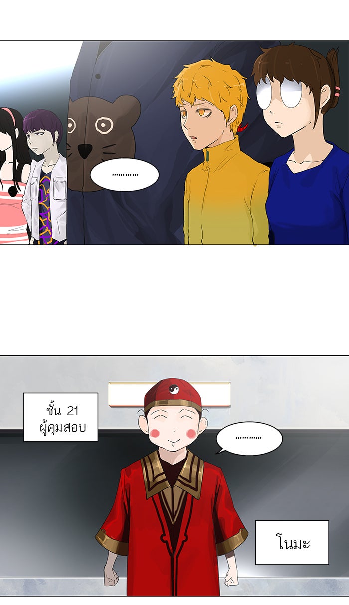 ทาวเวอร์ออฟก๊อด หอคอยเทพเจ้า - หน้า 3