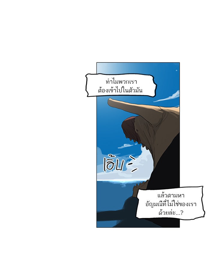 ทาวเวอร์ออฟก๊อด หอคอยเทพเจ้า - หน้า 32