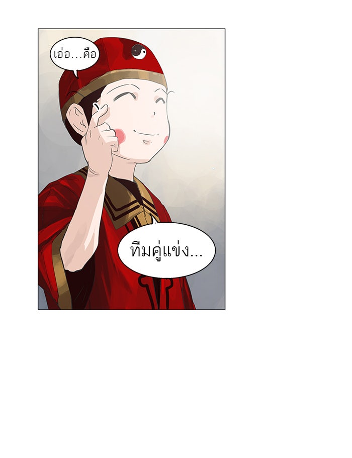 ทาวเวอร์ออฟก๊อด หอคอยเทพเจ้า - หน้า 5