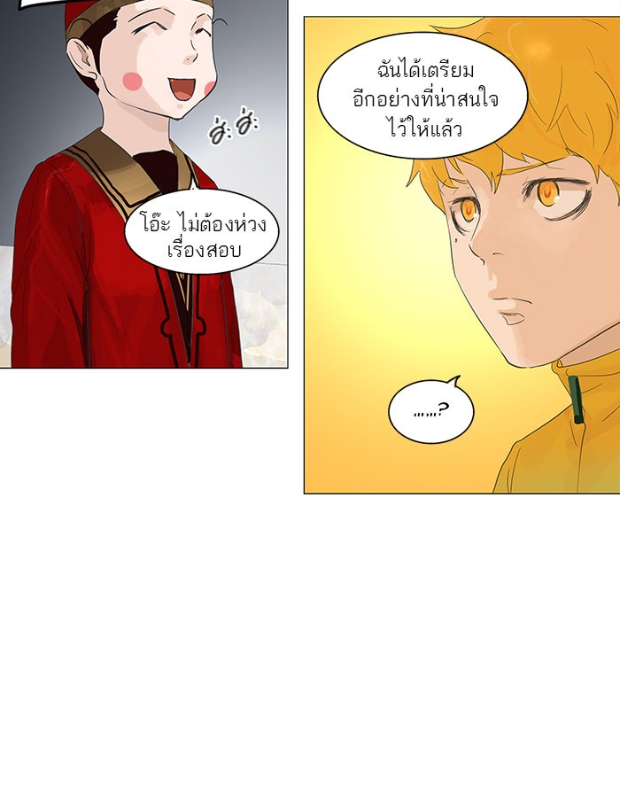ทาวเวอร์ออฟก๊อด หอคอยเทพเจ้า - หน้า 7