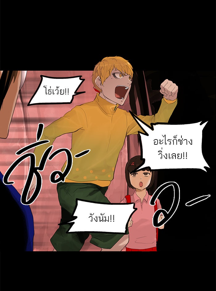 ทาวเวอร์ออฟก๊อด หอคอยเทพเจ้า - หน้า 22