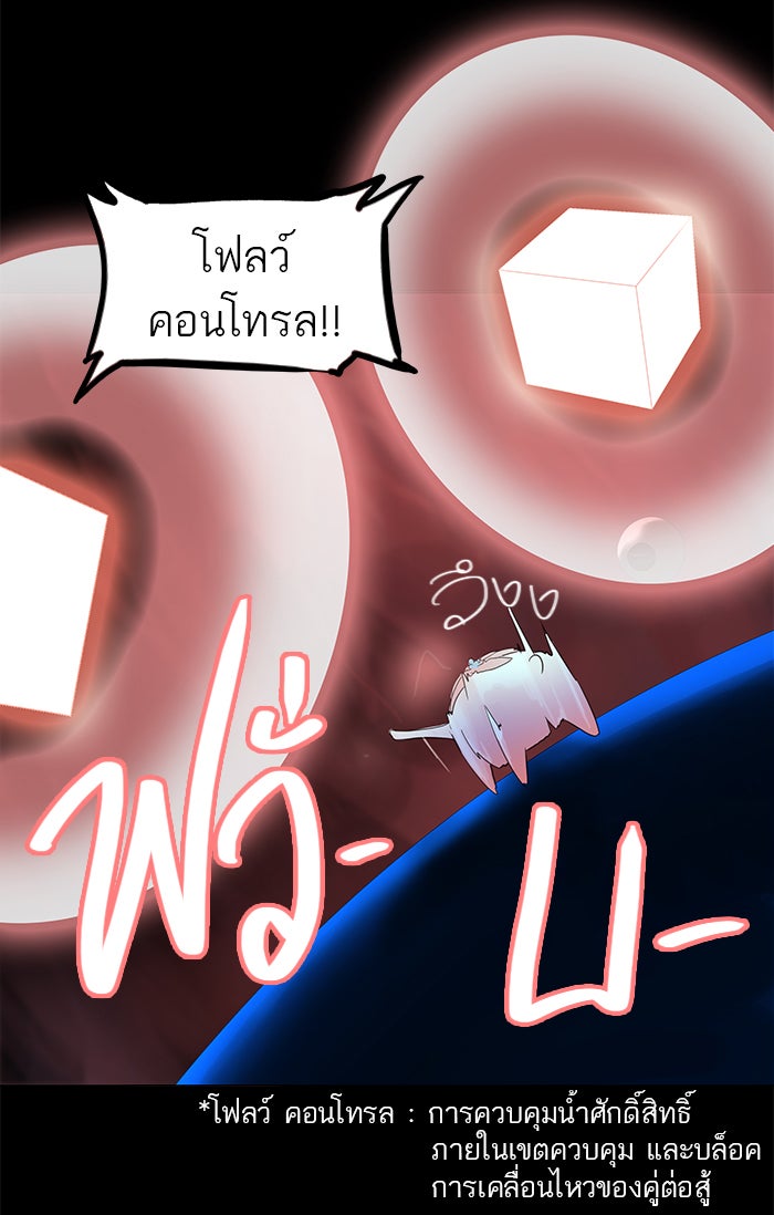 ทาวเวอร์ออฟก๊อด หอคอยเทพเจ้า - หน้า 29