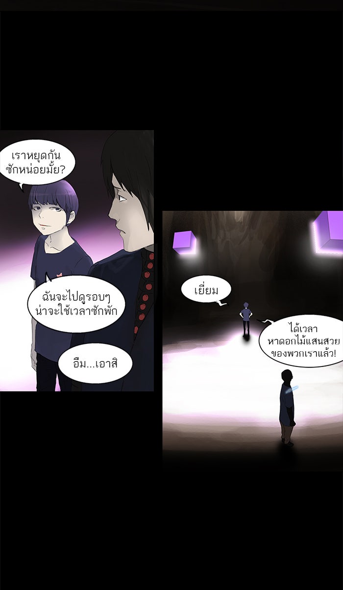 ทาวเวอร์ออฟก๊อด หอคอยเทพเจ้า - หน้า 37