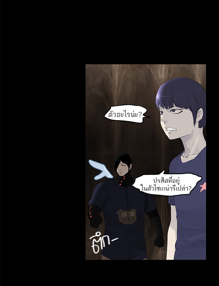 ทาวเวอร์ออฟก๊อด หอคอยเทพเจ้า - หน้า 41