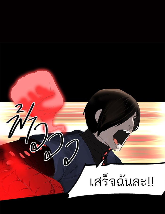 ทาวเวอร์ออฟก๊อด หอคอยเทพเจ้า - หน้า 45
