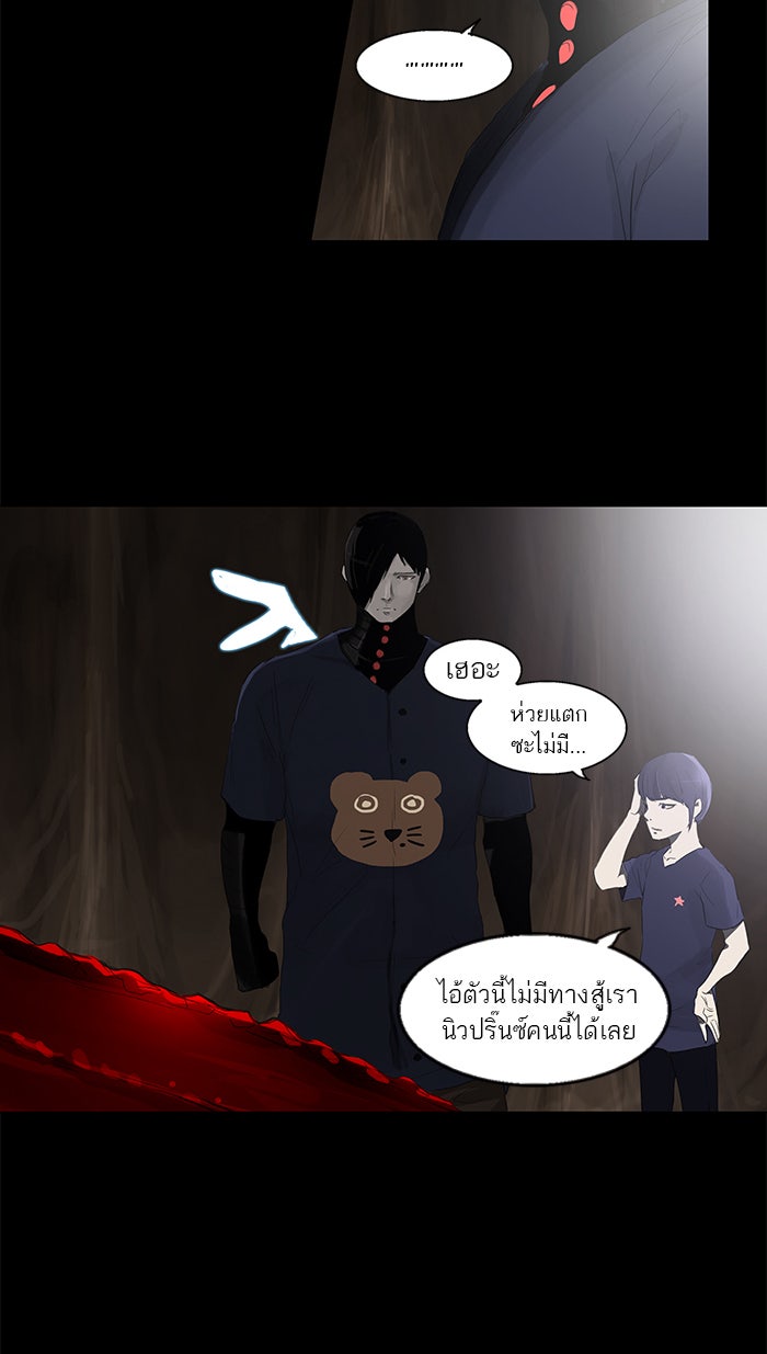 ทาวเวอร์ออฟก๊อด หอคอยเทพเจ้า - หน้า 48