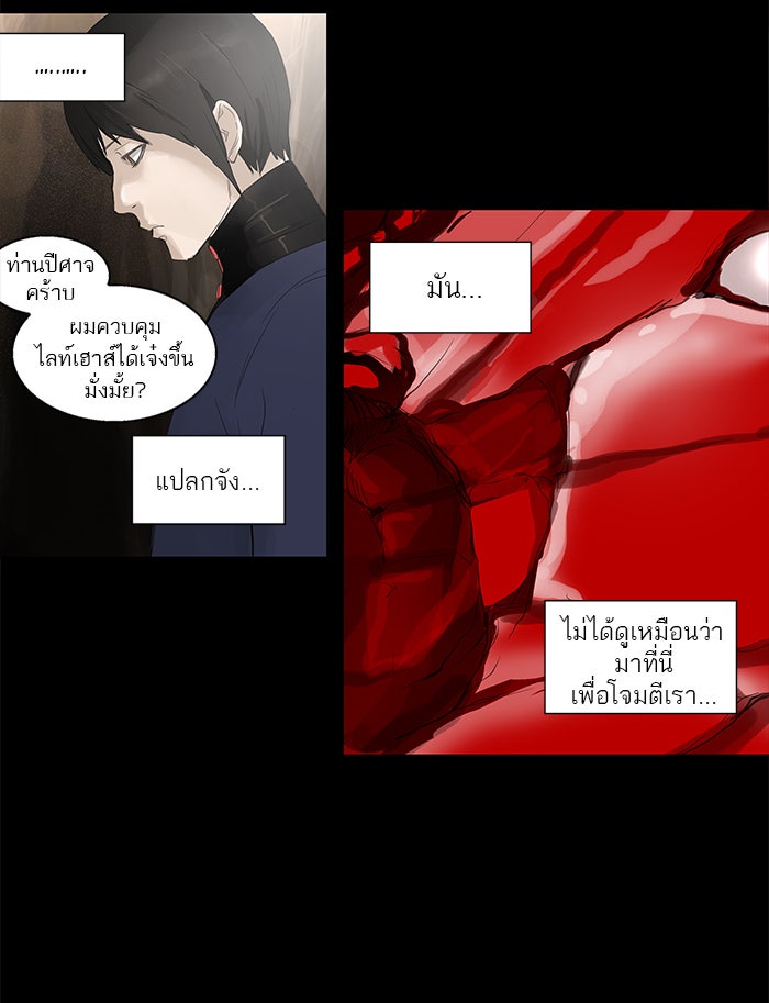 ทาวเวอร์ออฟก๊อด หอคอยเทพเจ้า - หน้า 49