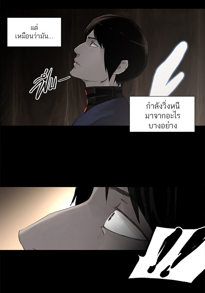 ทาวเวอร์ออฟก๊อด หอคอยเทพเจ้า - หน้า 50
