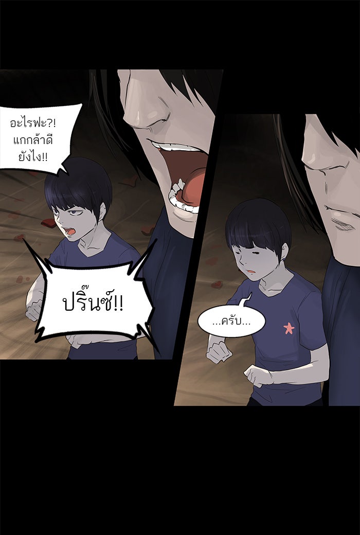 ทาวเวอร์ออฟก๊อด หอคอยเทพเจ้า - หน้า 19