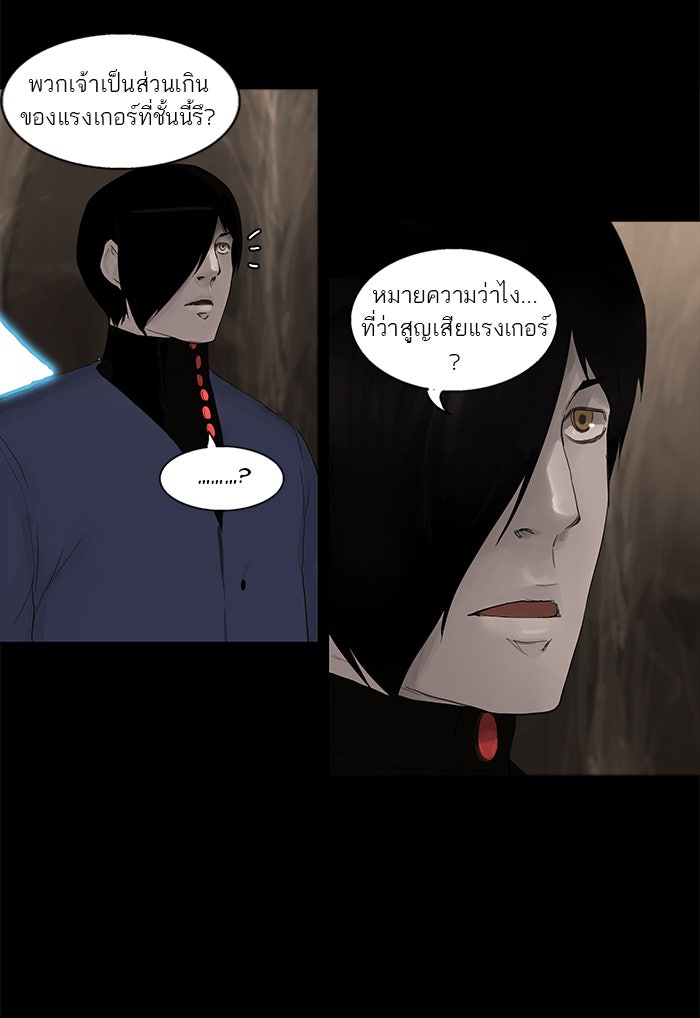 ทาวเวอร์ออฟก๊อด หอคอยเทพเจ้า - หน้า 22