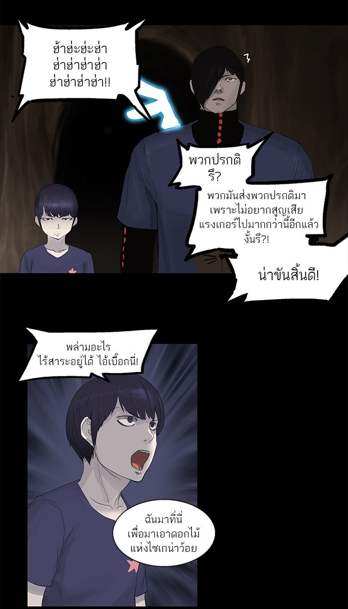 ทาวเวอร์ออฟก๊อด หอคอยเทพเจ้า - หน้า 24