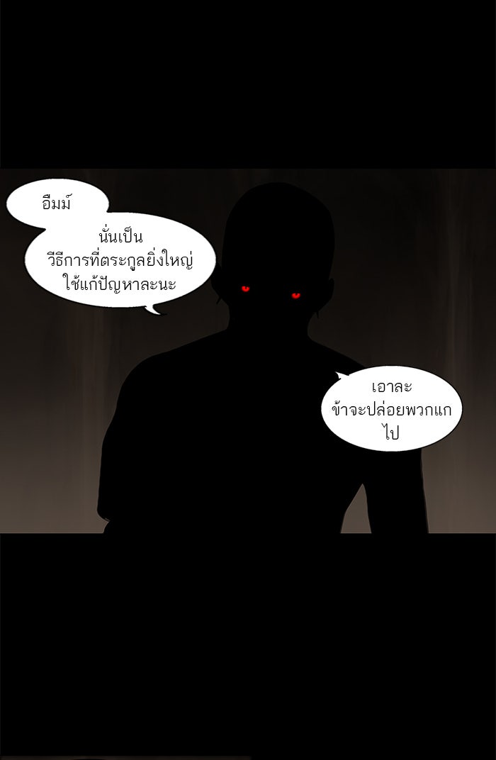 ทาวเวอร์ออฟก๊อด หอคอยเทพเจ้า - หน้า 28
