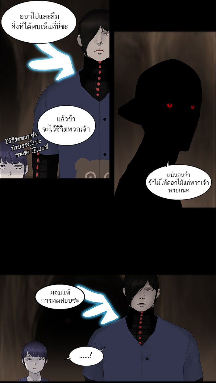 ทาวเวอร์ออฟก๊อด หอคอยเทพเจ้า - หน้า 29