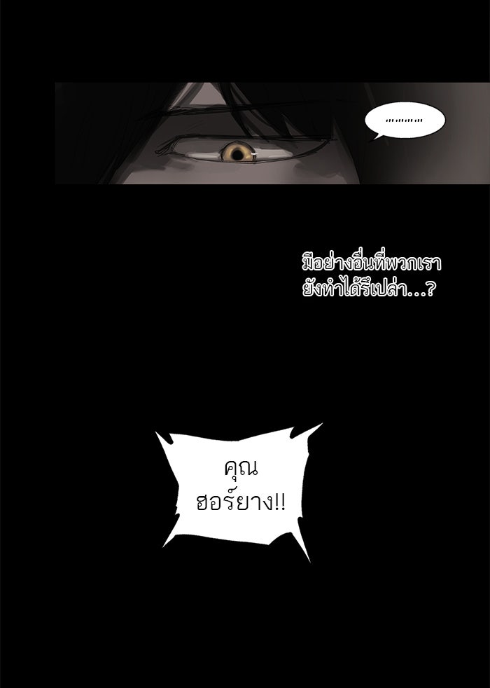 ทาวเวอร์ออฟก๊อด หอคอยเทพเจ้า - หน้า 30