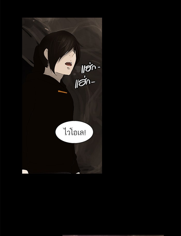 ทาวเวอร์ออฟก๊อด หอคอยเทพเจ้า - หน้า 32