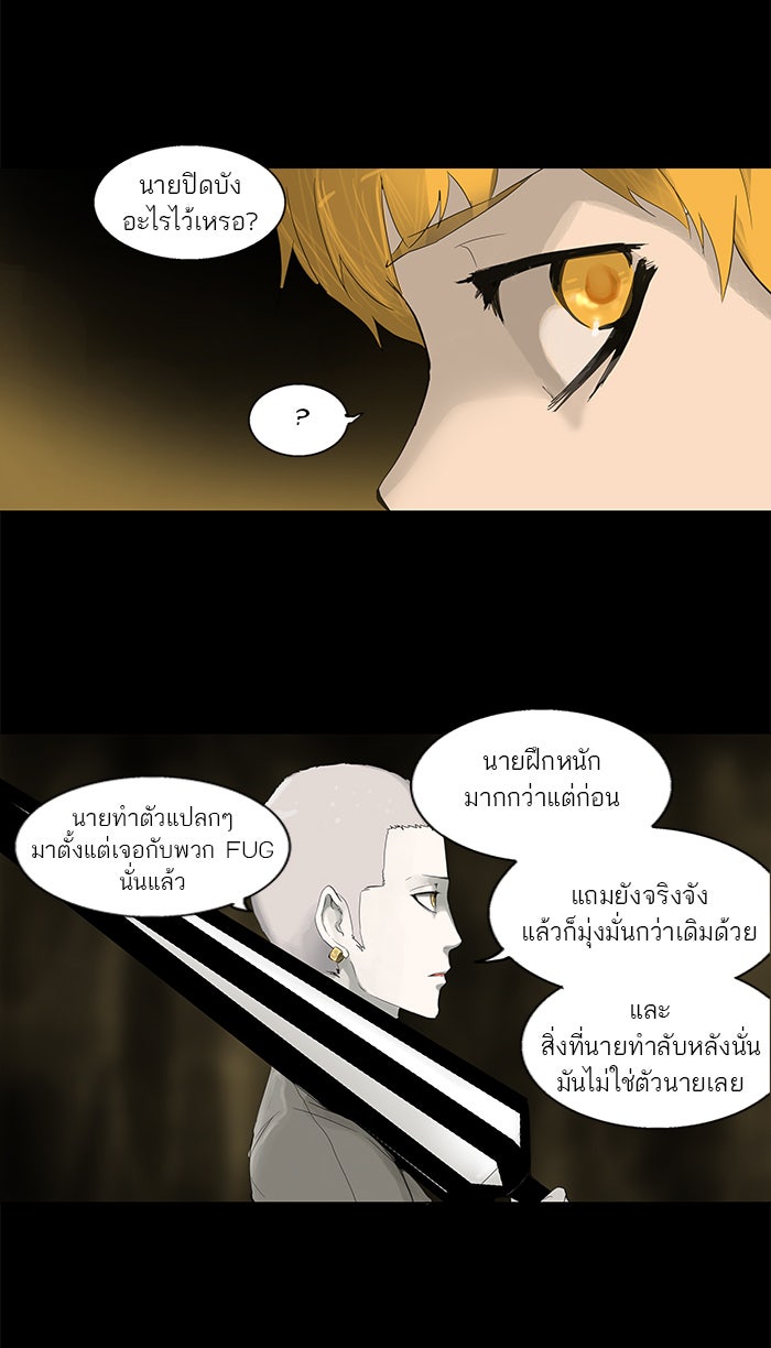ทาวเวอร์ออฟก๊อด หอคอยเทพเจ้า - หน้า 44