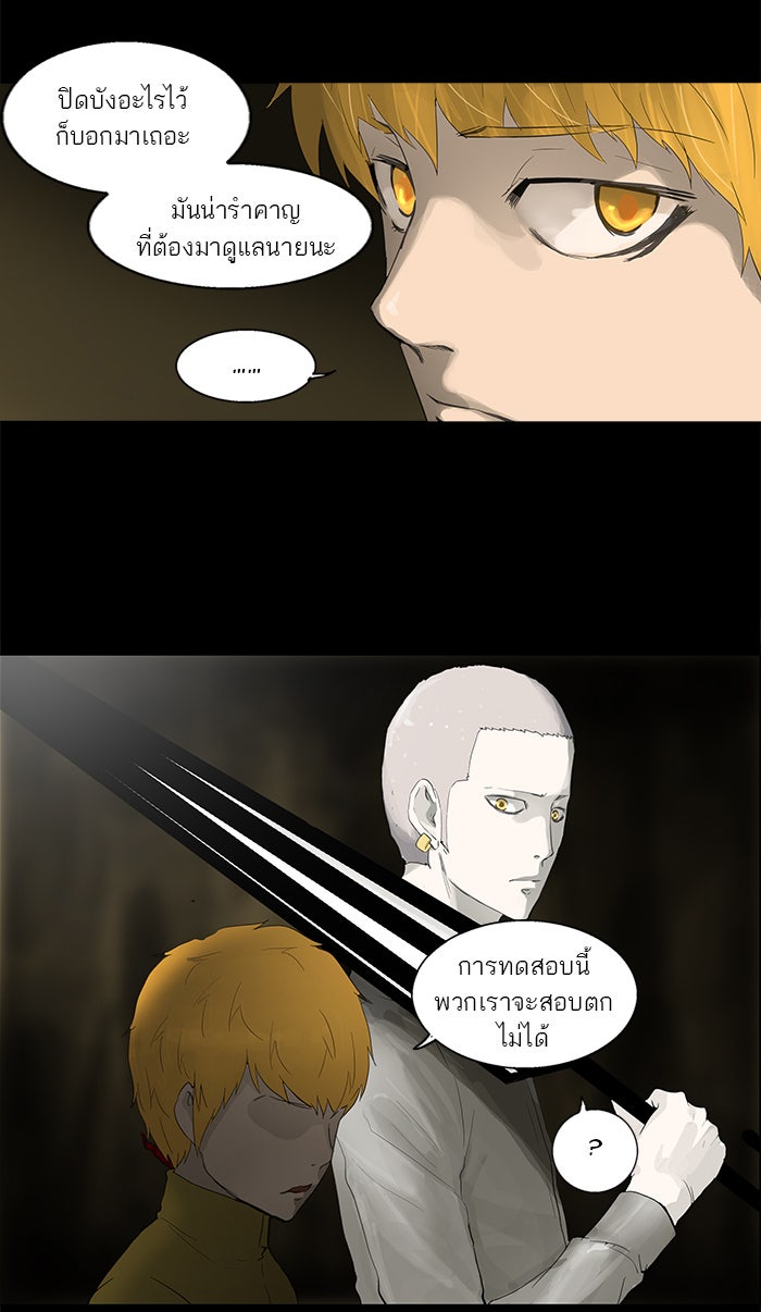 ทาวเวอร์ออฟก๊อด หอคอยเทพเจ้า - หน้า 45
