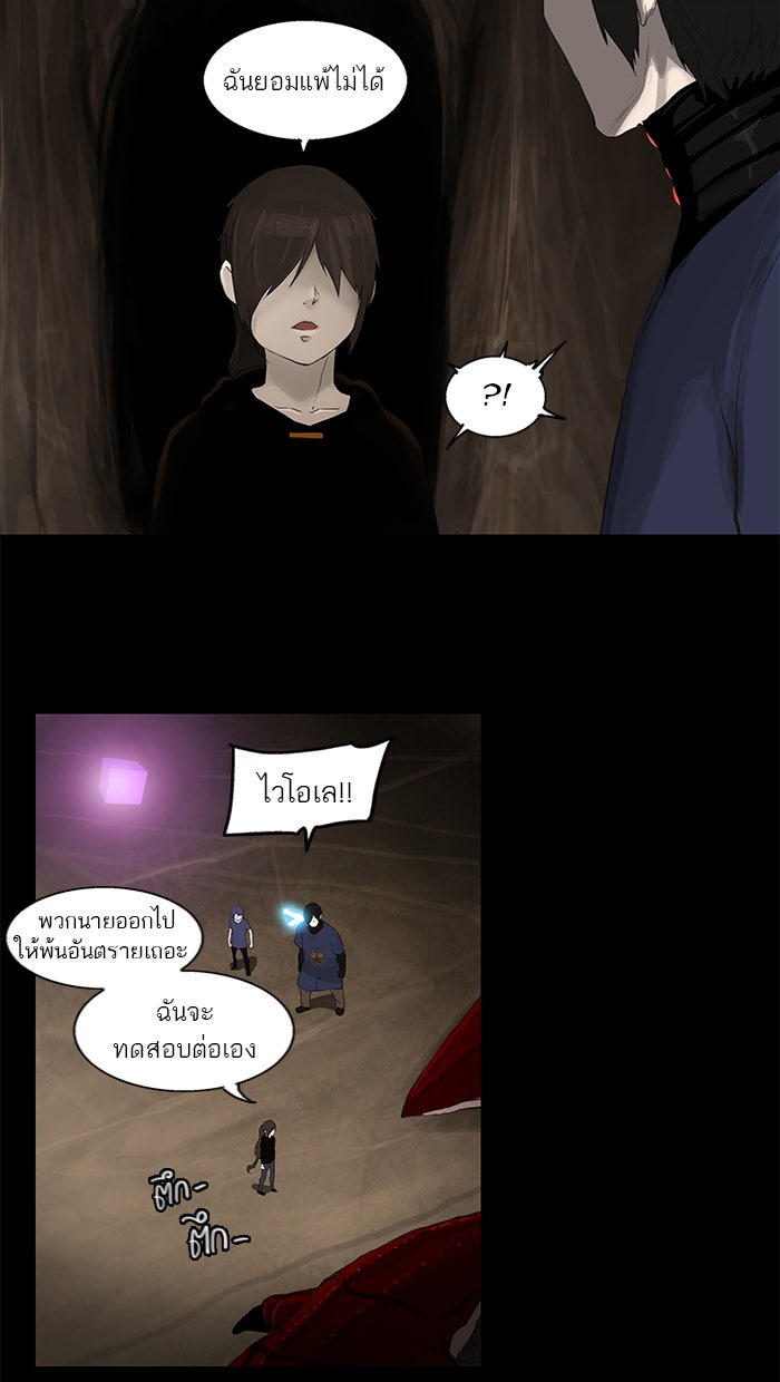 ทาวเวอร์ออฟก๊อด หอคอยเทพเจ้า - หน้า 47