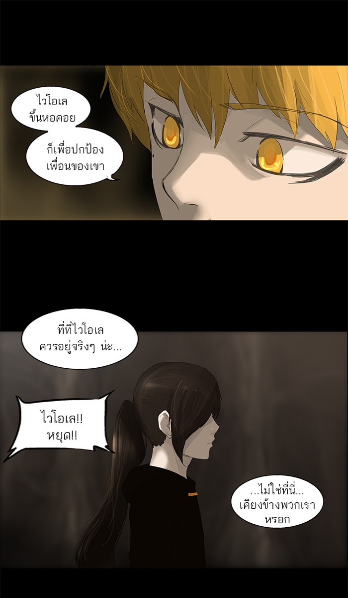 ทาวเวอร์ออฟก๊อด หอคอยเทพเจ้า - หน้า 49