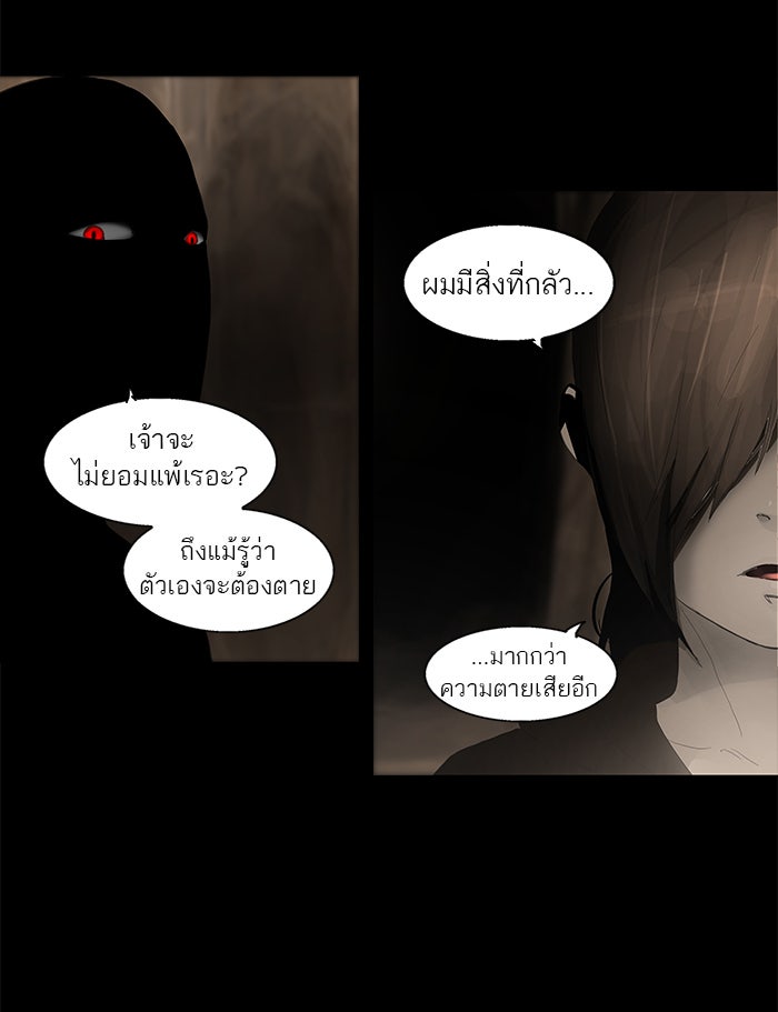 ทาวเวอร์ออฟก๊อด หอคอยเทพเจ้า - หน้า 51