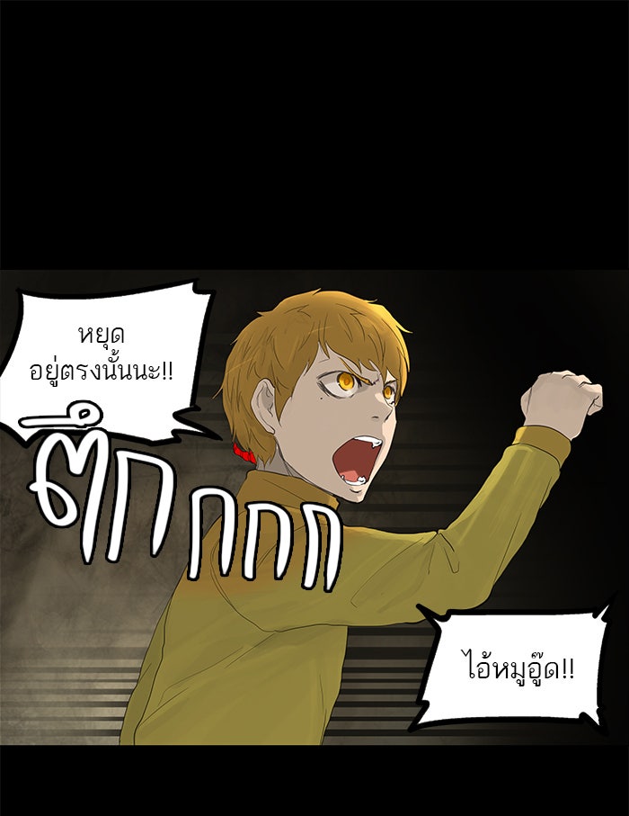 ทาวเวอร์ออฟก๊อด หอคอยเทพเจ้า - หน้า 6