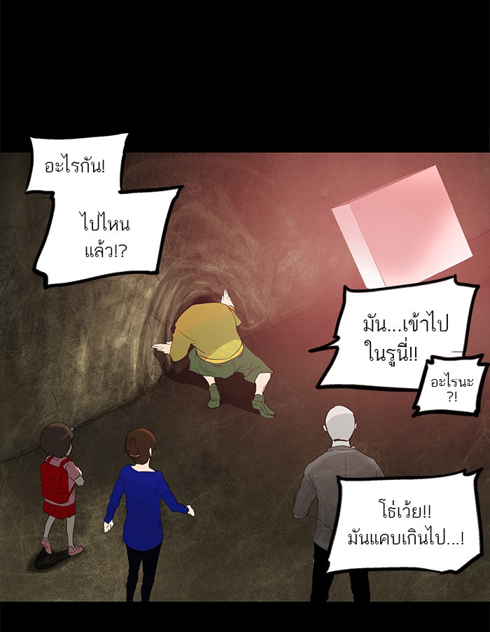 ทาวเวอร์ออฟก๊อด หอคอยเทพเจ้า - หน้า 9