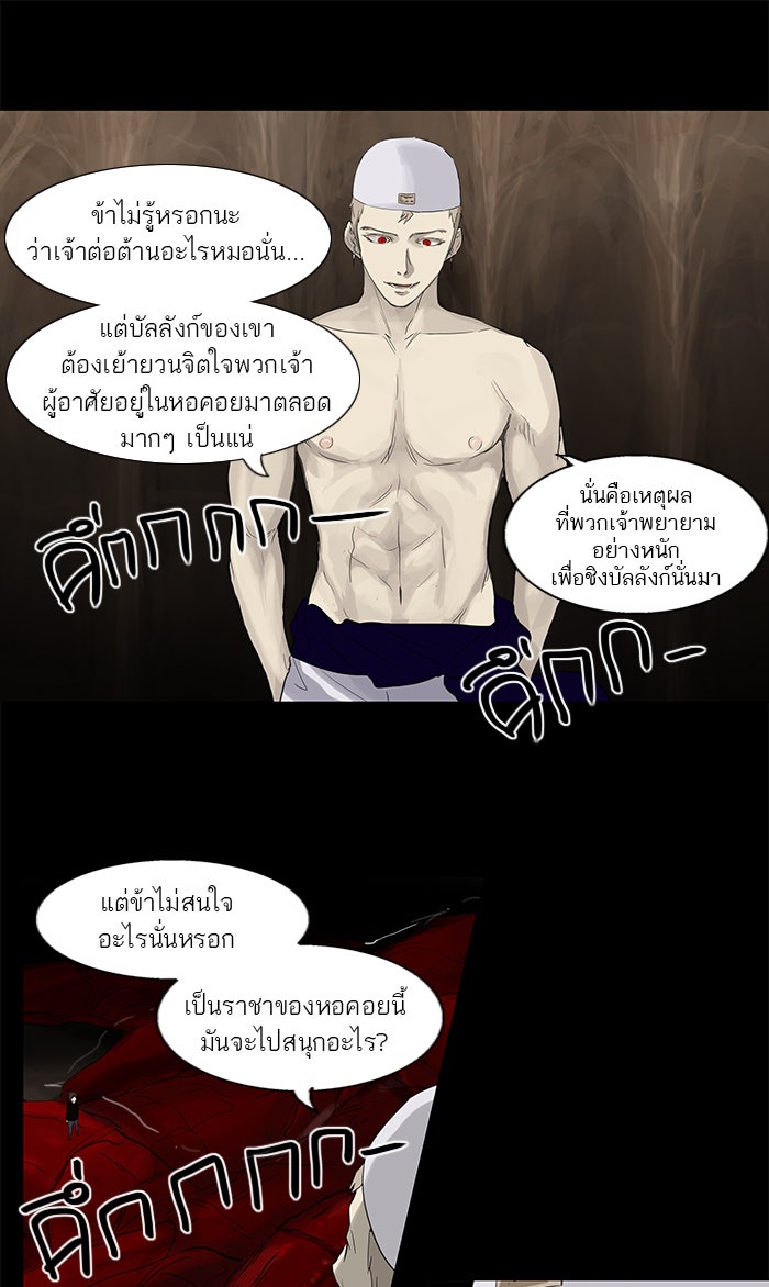 ทาวเวอร์ออฟก๊อด หอคอยเทพเจ้า - หน้า 22