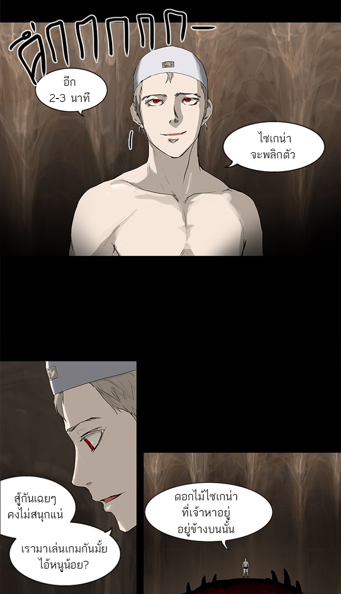 ทาวเวอร์ออฟก๊อด หอคอยเทพเจ้า - หน้า 8