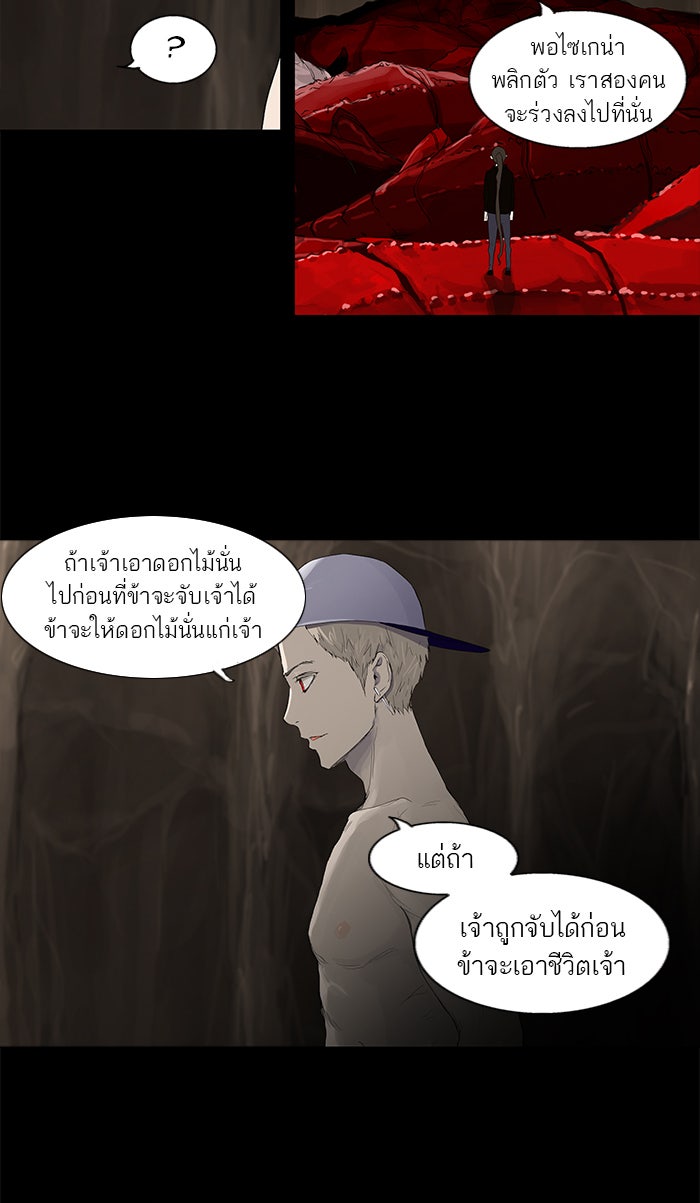 ทาวเวอร์ออฟก๊อด หอคอยเทพเจ้า - หน้า 9