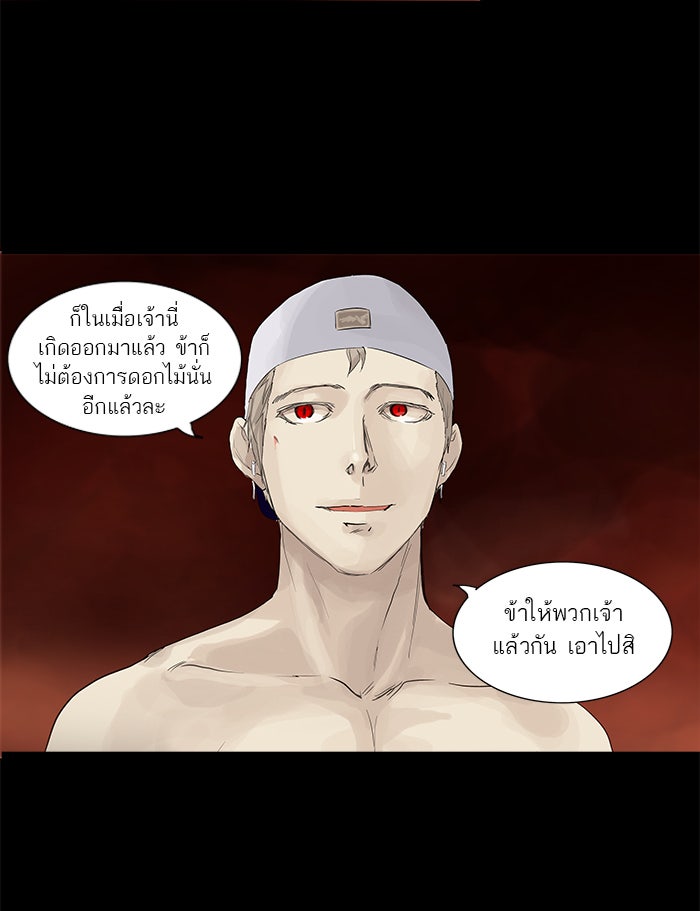 ทาวเวอร์ออฟก๊อด หอคอยเทพเจ้า - หน้า 33