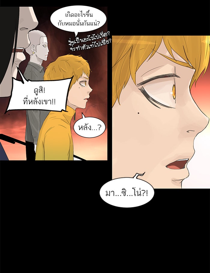 ทาวเวอร์ออฟก๊อด หอคอยเทพเจ้า - หน้า 36