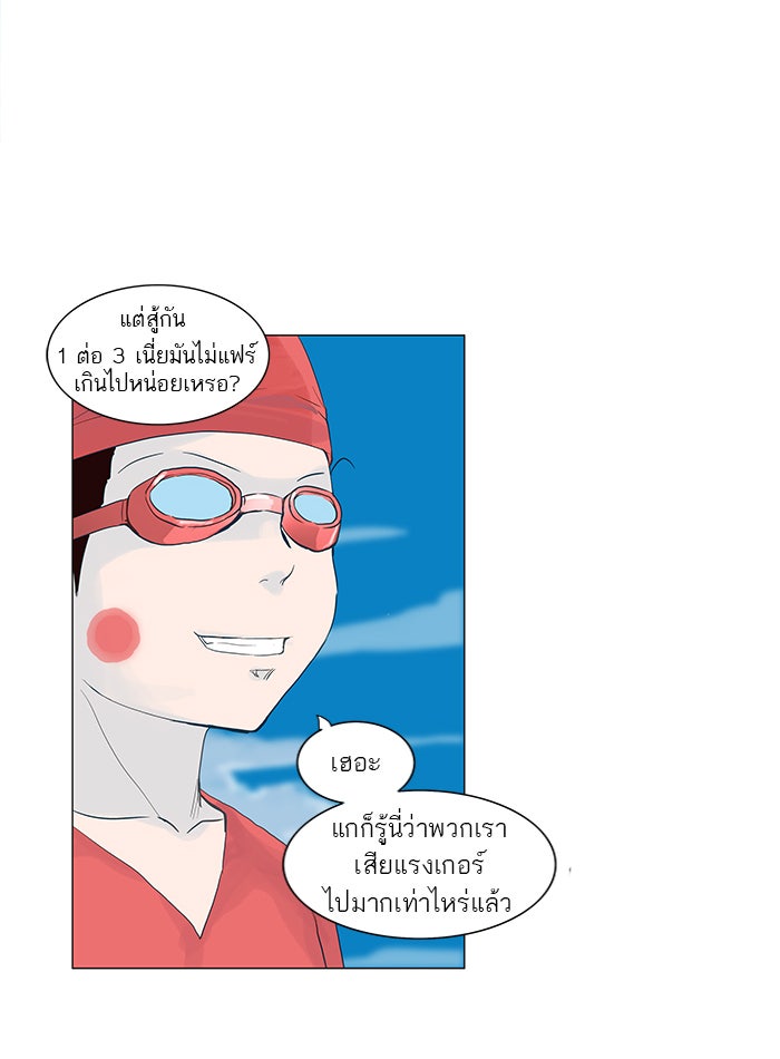 ทาวเวอร์ออฟก๊อด หอคอยเทพเจ้า - หน้า 40