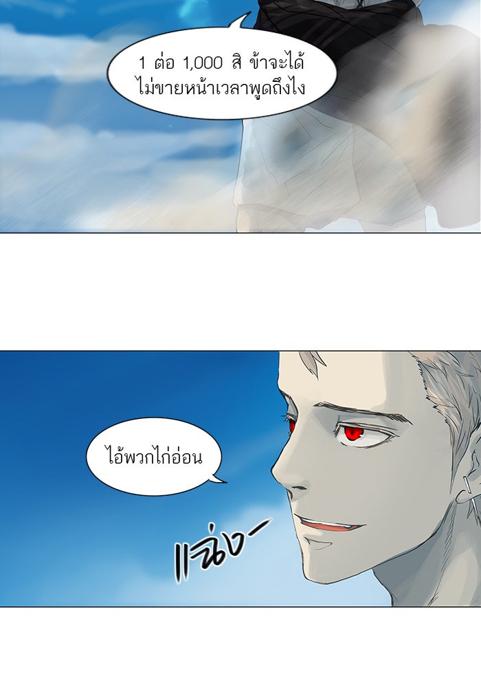 ทาวเวอร์ออฟก๊อด หอคอยเทพเจ้า - หน้า 44