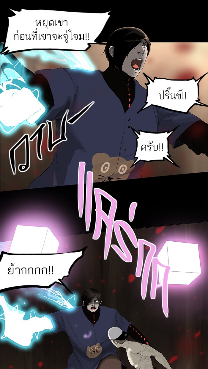 ทาวเวอร์ออฟก๊อด หอคอยเทพเจ้า - หน้า 5