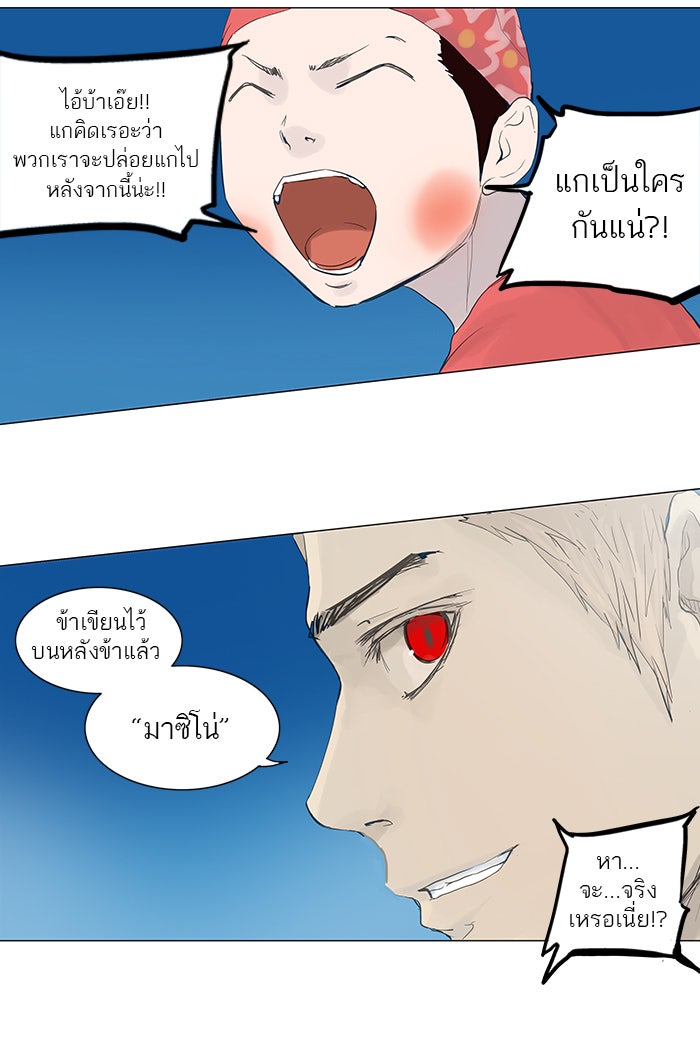 ทาวเวอร์ออฟก๊อด หอคอยเทพเจ้า - หน้า 52