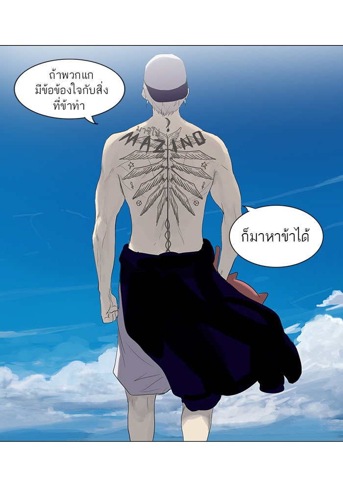 ทาวเวอร์ออฟก๊อด หอคอยเทพเจ้า - หน้า 53