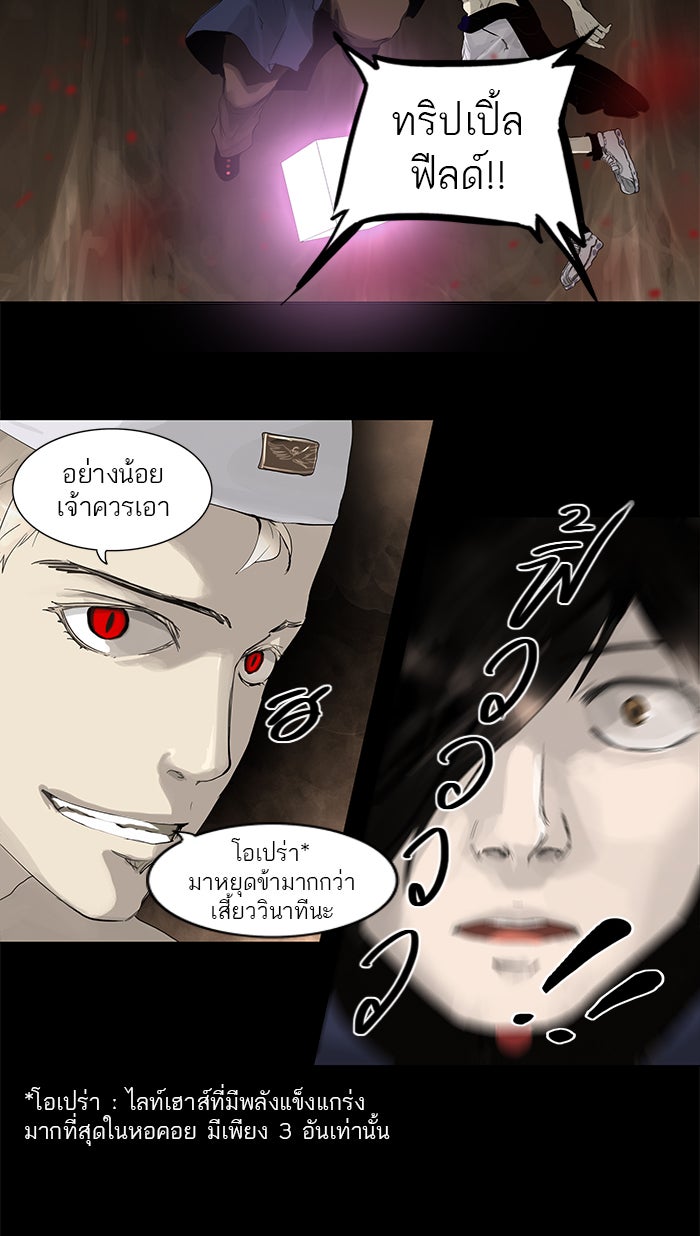 ทาวเวอร์ออฟก๊อด หอคอยเทพเจ้า - หน้า 6