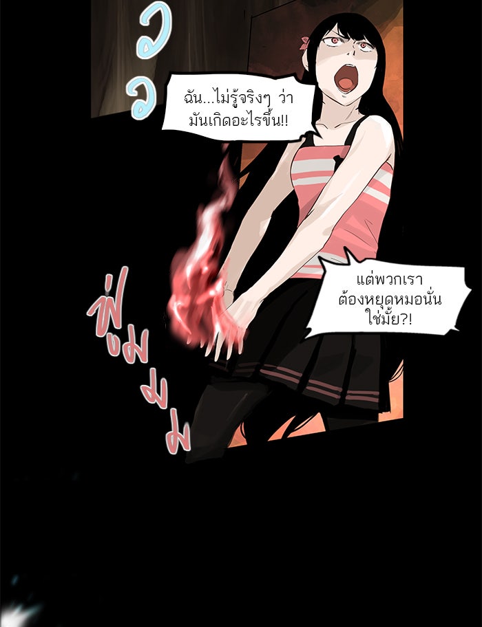 ทาวเวอร์ออฟก๊อด หอคอยเทพเจ้า - หน้า 9