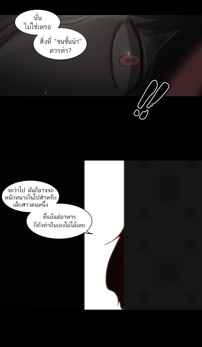 ทาวเวอร์ออฟก๊อด หอคอยเทพเจ้า - หน้า 33