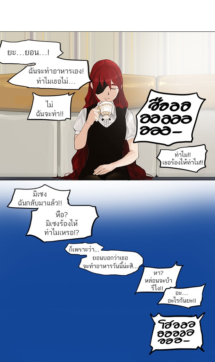 ทาวเวอร์ออฟก๊อด หอคอยเทพเจ้า - หน้า 39