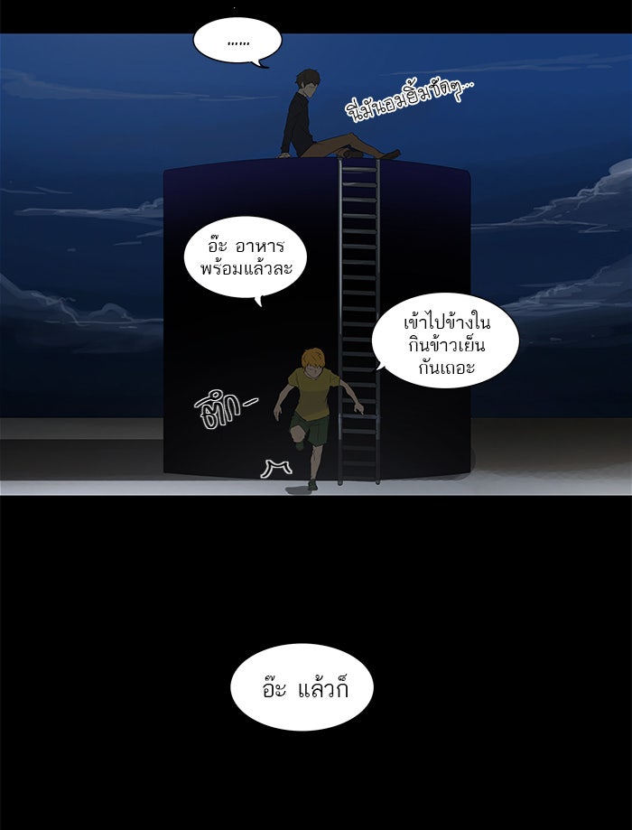 ทาวเวอร์ออฟก๊อด หอคอยเทพเจ้า - หน้า 44