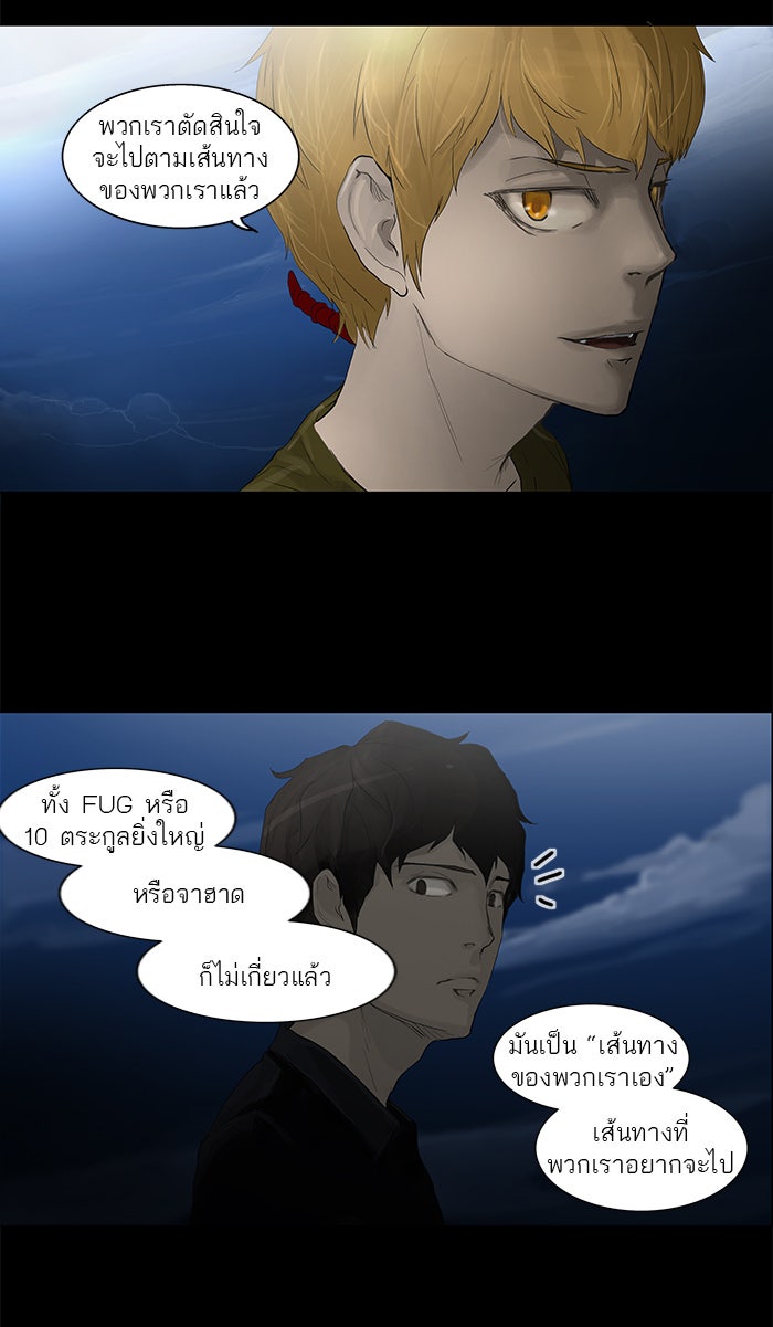 ทาวเวอร์ออฟก๊อด หอคอยเทพเจ้า - หน้า 45
